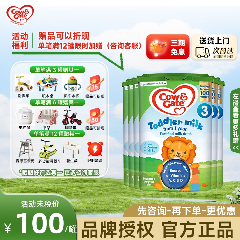 英国牛栏三段Cow&Gate3段1-2岁婴幼儿奶粉原装进口宝宝奶粉*6罐装
