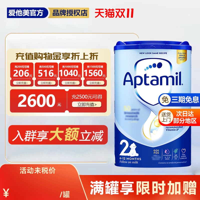 【1罐装】英国爱他美2段Aptamil原装进口婴幼儿奶粉6-12月800g/罐