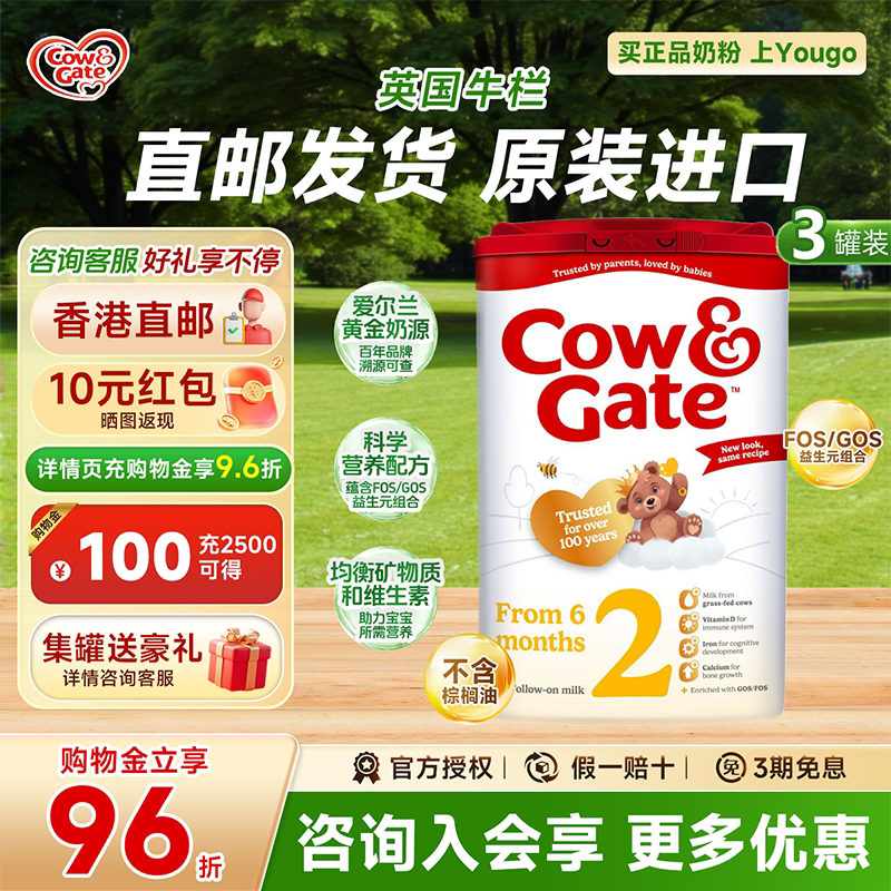 【香港直邮】英国牛栏2段Cow&Gate进口婴儿配方奶粉800g/罐*3罐装