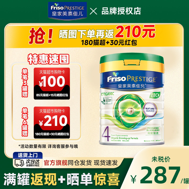 皇家美素佳儿4段荷兰进口牛奶粉