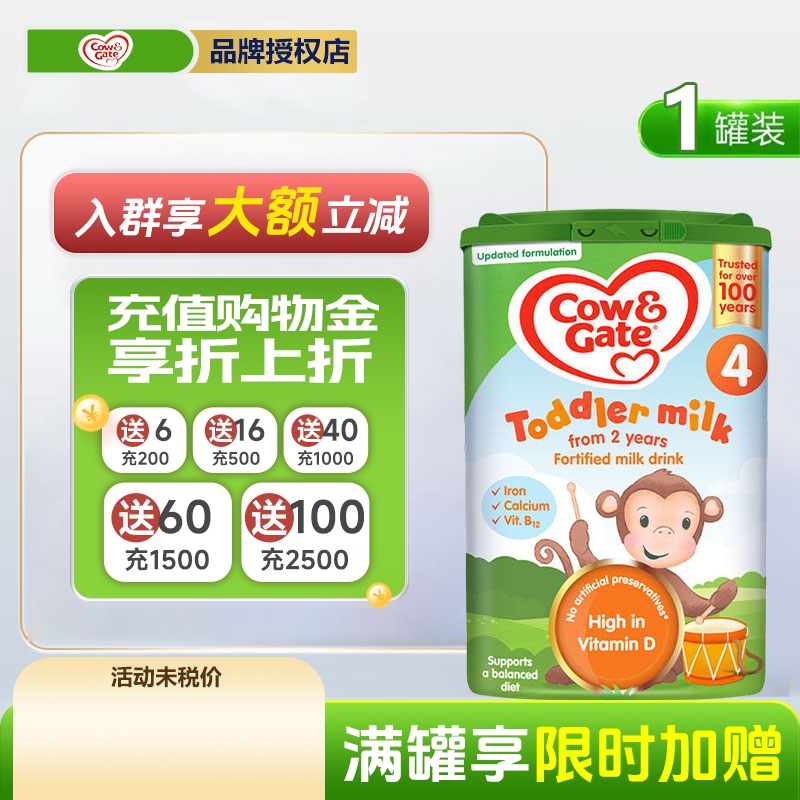 【1罐】英国牛栏4段Cow & Gate四段婴幼儿原装进口配方奶粉2岁起