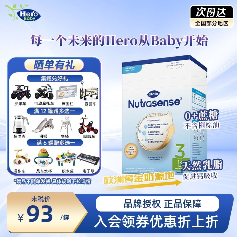 HeroBaby纸盒经典版原装进口婴幼儿宝宝奶粉3段1-2岁三段700g/盒