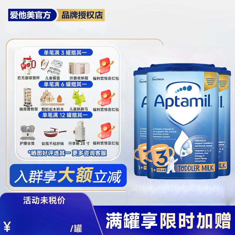 【3罐装】英国爱他美经典3段蓝罐婴幼儿奶粉800g/罐1岁起官方正品