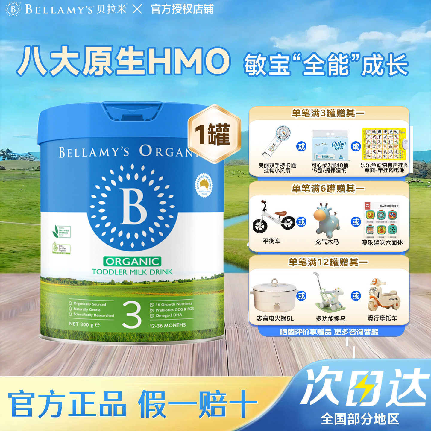 【焕新升级】贝拉米3段有机婴幼儿配方进口奶粉12-36月龄800g/罐