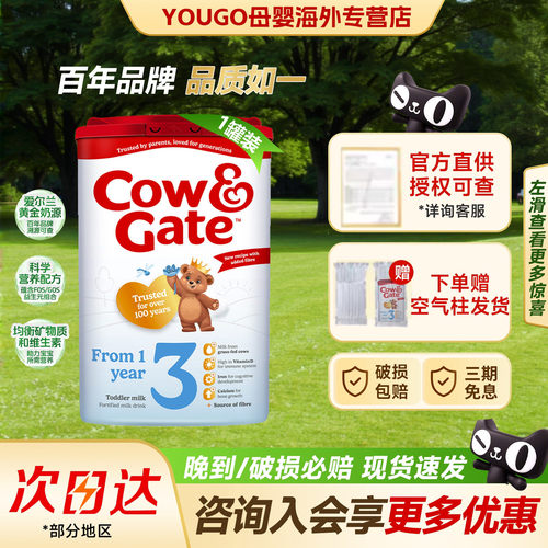 官方正品英国牛栏3段婴儿奶粉