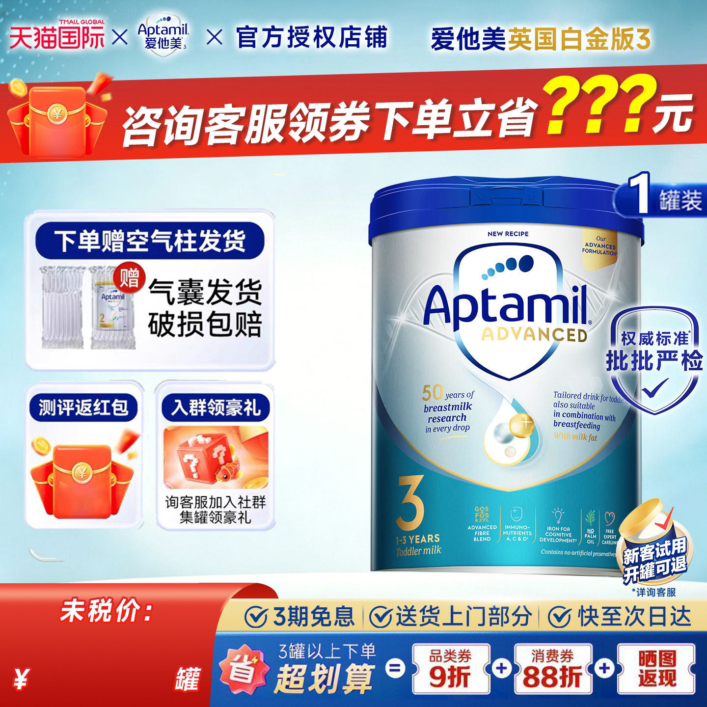【1罐】英国爱他美白金版3段德国品牌婴幼儿进口奶粉正品1岁800g