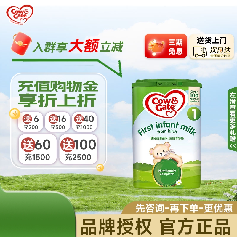 英国牛栏1段0-6个月进口原装奶粉