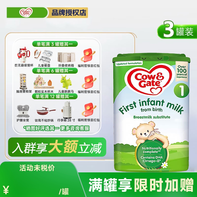 【3罐装】英国牛栏1段Cow&Gate原装进口婴儿配方奶粉800g/罐官方