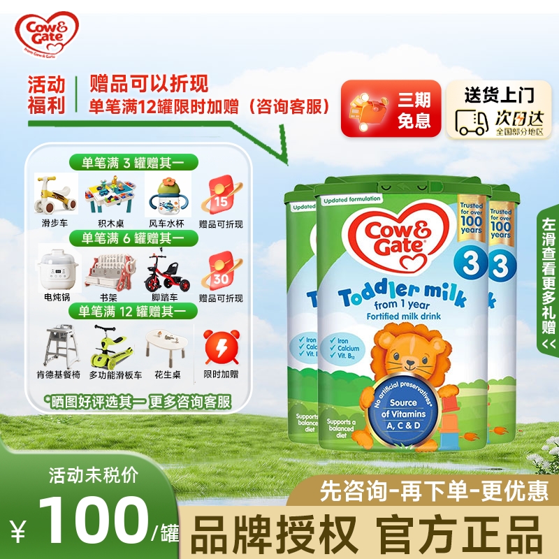英国牛栏3段1-2岁婴幼儿配方奶粉装爱尔兰原装进口宝宝奶粉*3罐