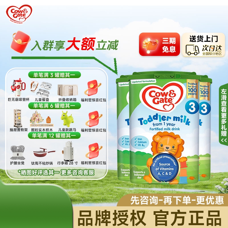 英国牛栏3段1-2岁婴幼儿配方奶粉装爱尔兰原装进口宝宝奶粉*3罐