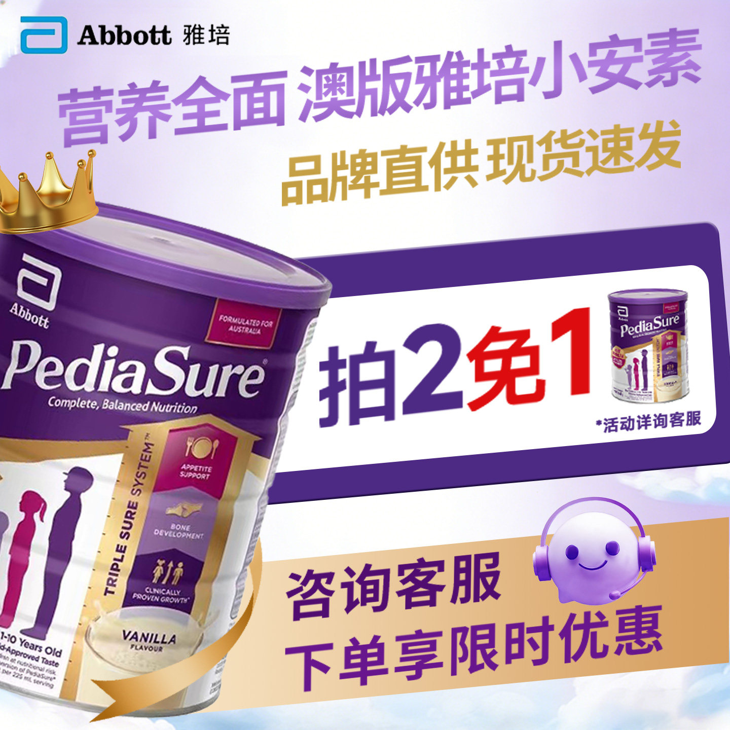 澳洲雅培小安素香草味儿童成长全营养粉适合1-10岁850g/罐26年8月