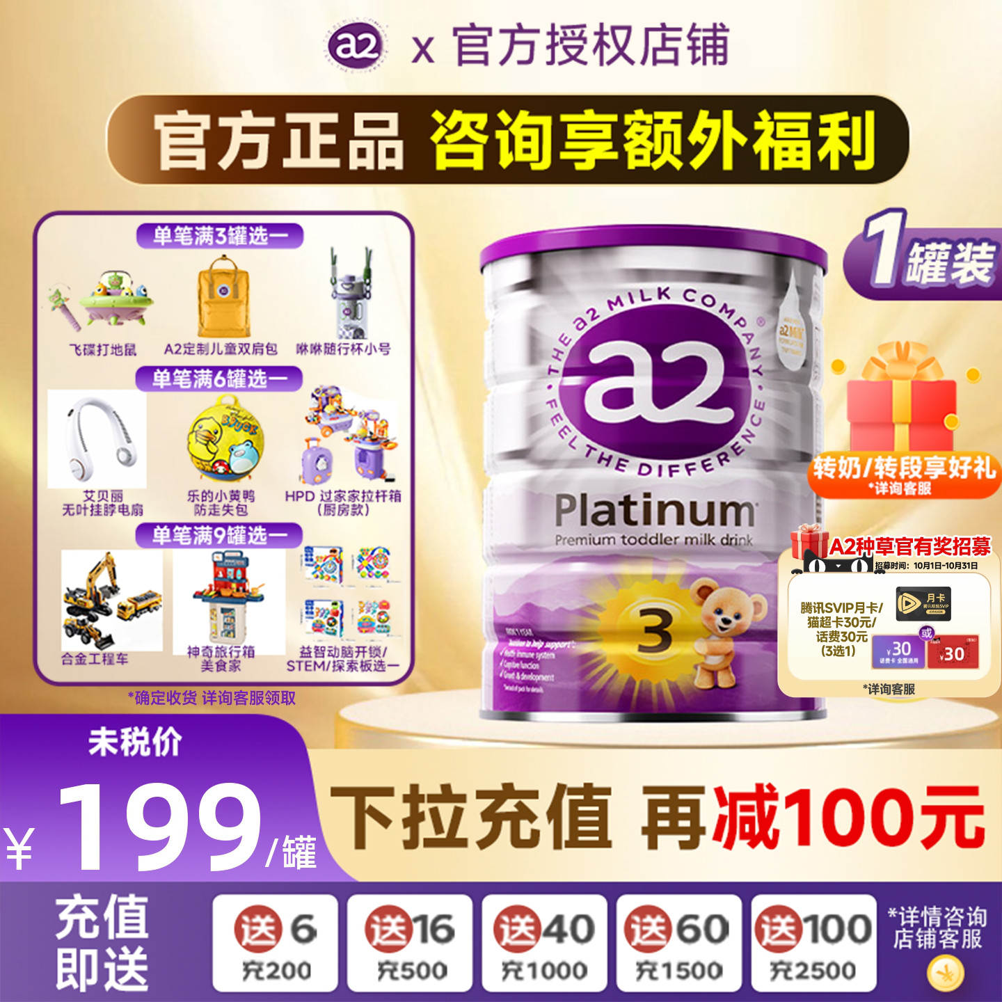 【买过的店】a2紫金版奶粉三段