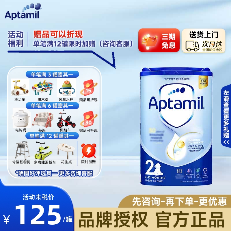英国爱他美2段Aptamil经典版爱尔兰进口婴幼儿奶粉6-12月800g*1罐