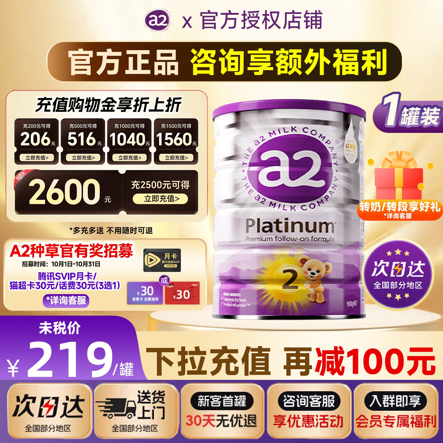 官旗同款澳洲a2奶粉2段