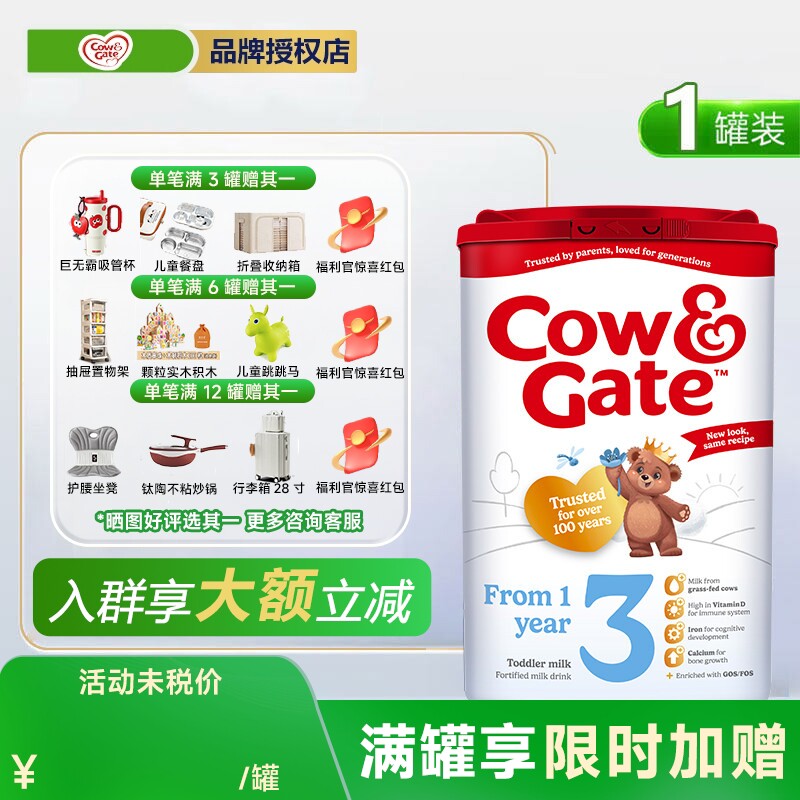 【1罐装】英国牛栏3段Cow&Gate三段婴幼儿进口配方奶粉800g1-2岁
