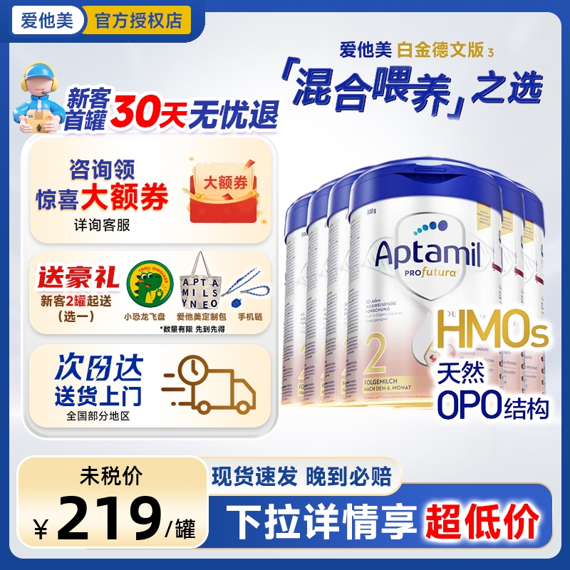 德国爱他美2段白金版铂金婴幼儿奶粉双重HMO配方牛奶粉*6罐装