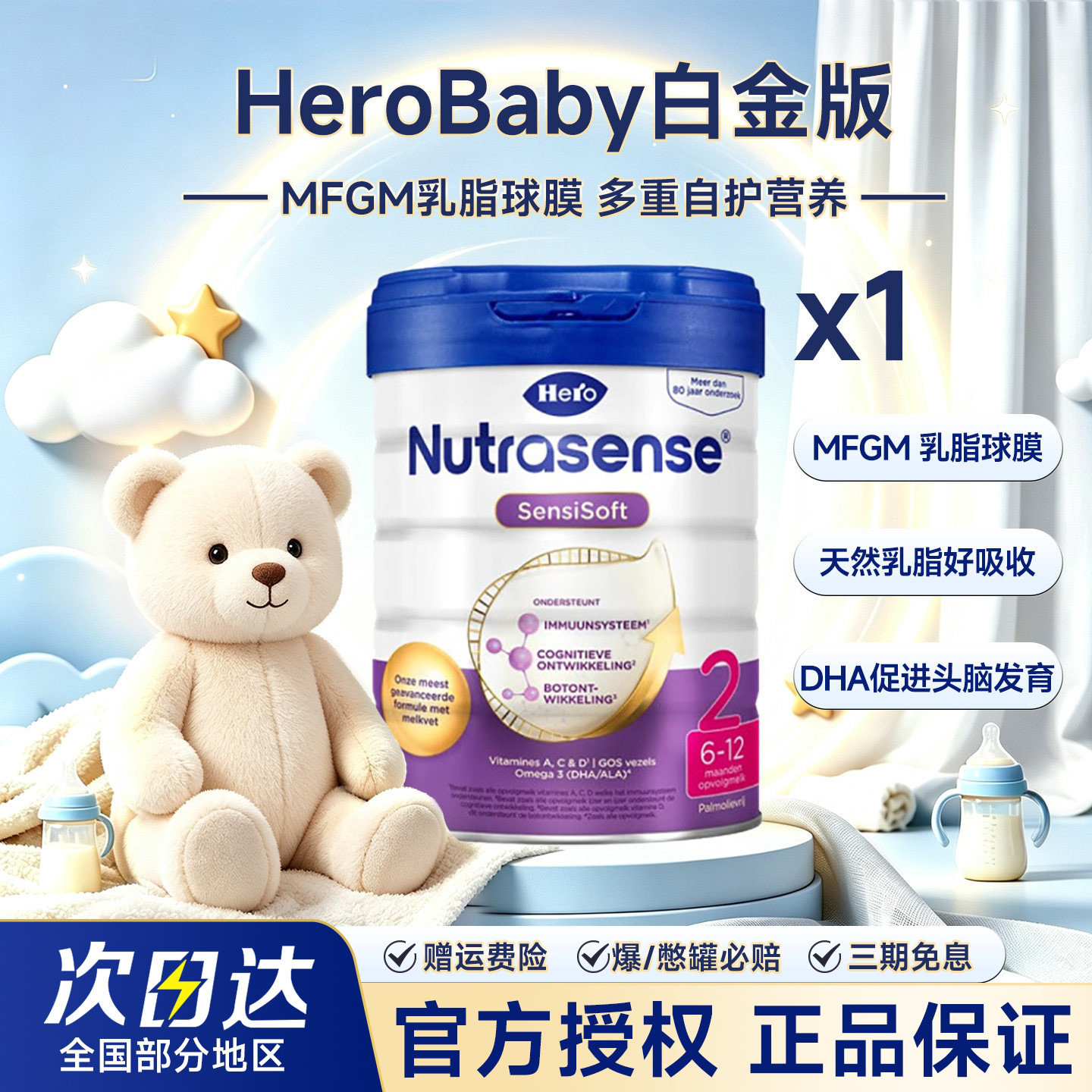 HeroBaby白金版2段荷兰天赋力婴幼儿牛奶粉原装进口6-12月临期