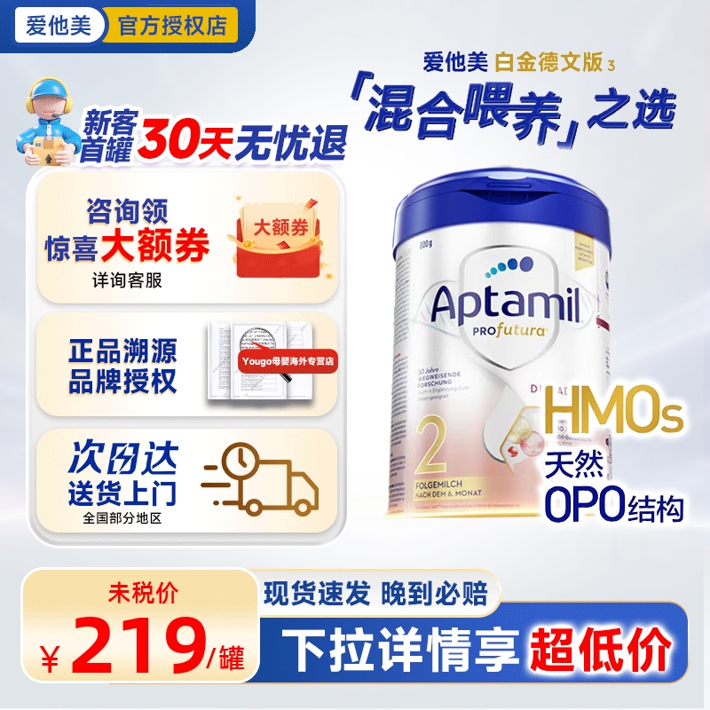 德国爱他美白金2段婴幼儿奶粉