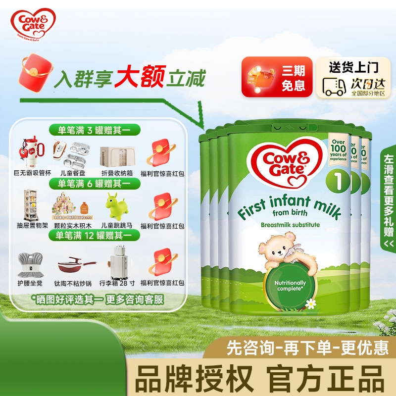 英国牛栏1段Cow&Gate一段0-6个月婴儿奶粉爱尔兰原装进口*6罐装
