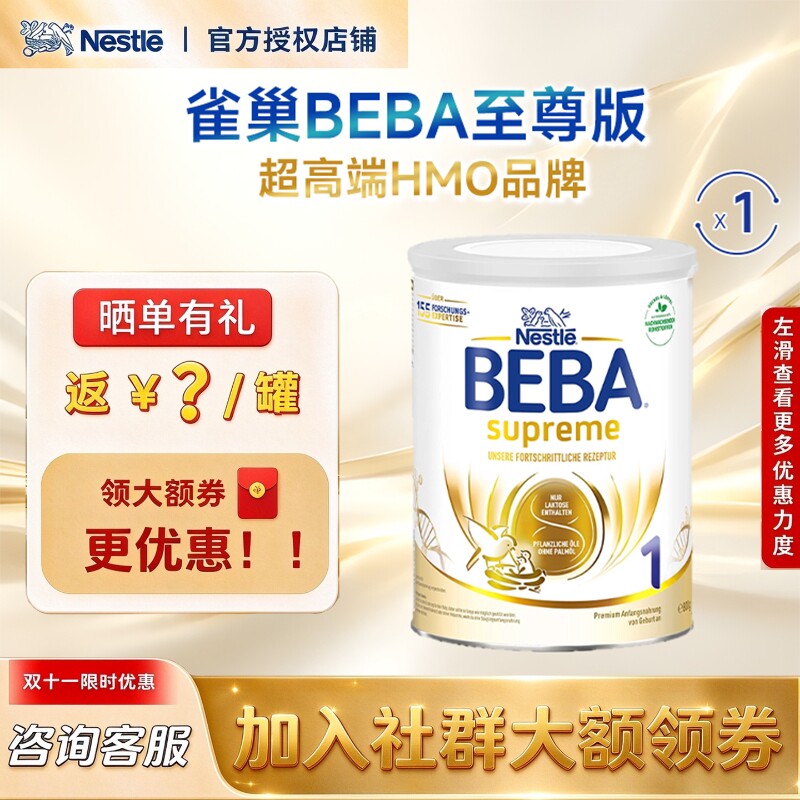 德国雀巢BEBA贝巴1段至尊版新生婴幼儿配方进口奶粉800g/罐 0-6月