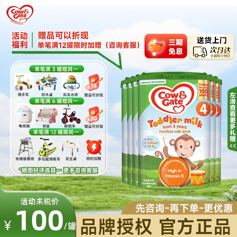 英国牛栏4段Cow & Gate四段婴幼儿奶粉原装进口奶粉2岁以上6罐装