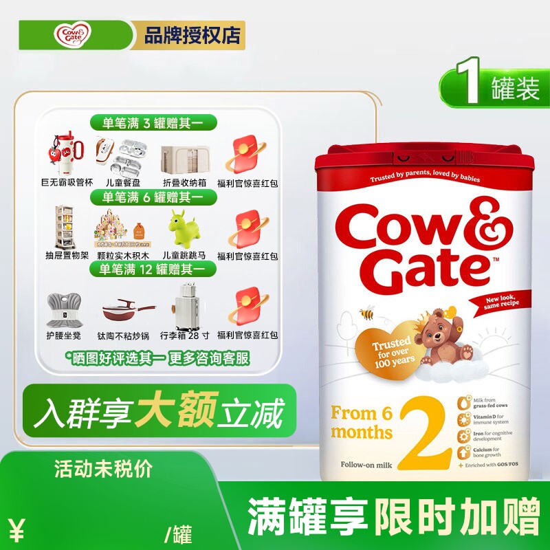 【1罐装】英国牛栏2段Cow&Gate二段婴幼儿奶粉6-12月原装进口800g