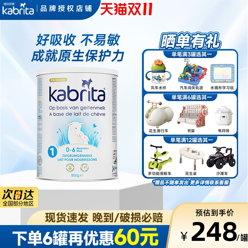 荷兰佳贝艾特白金装1段羊奶粉新版HMO进口婴幼儿配方奶粉一段800g
