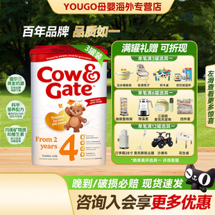 进口奶粉2岁以上3罐装 Gate四段婴幼儿奶粉原装 英国牛栏4段Cow