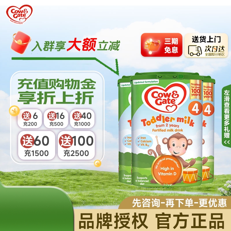 英国牛栏4段Cow & Gate四段婴幼儿奶粉原装进口奶粉2岁以上3罐装