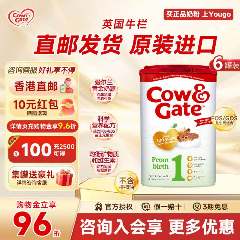 【6罐装】英国牛栏1段Cow&Gate原装进口婴儿配方奶粉一段800g/罐