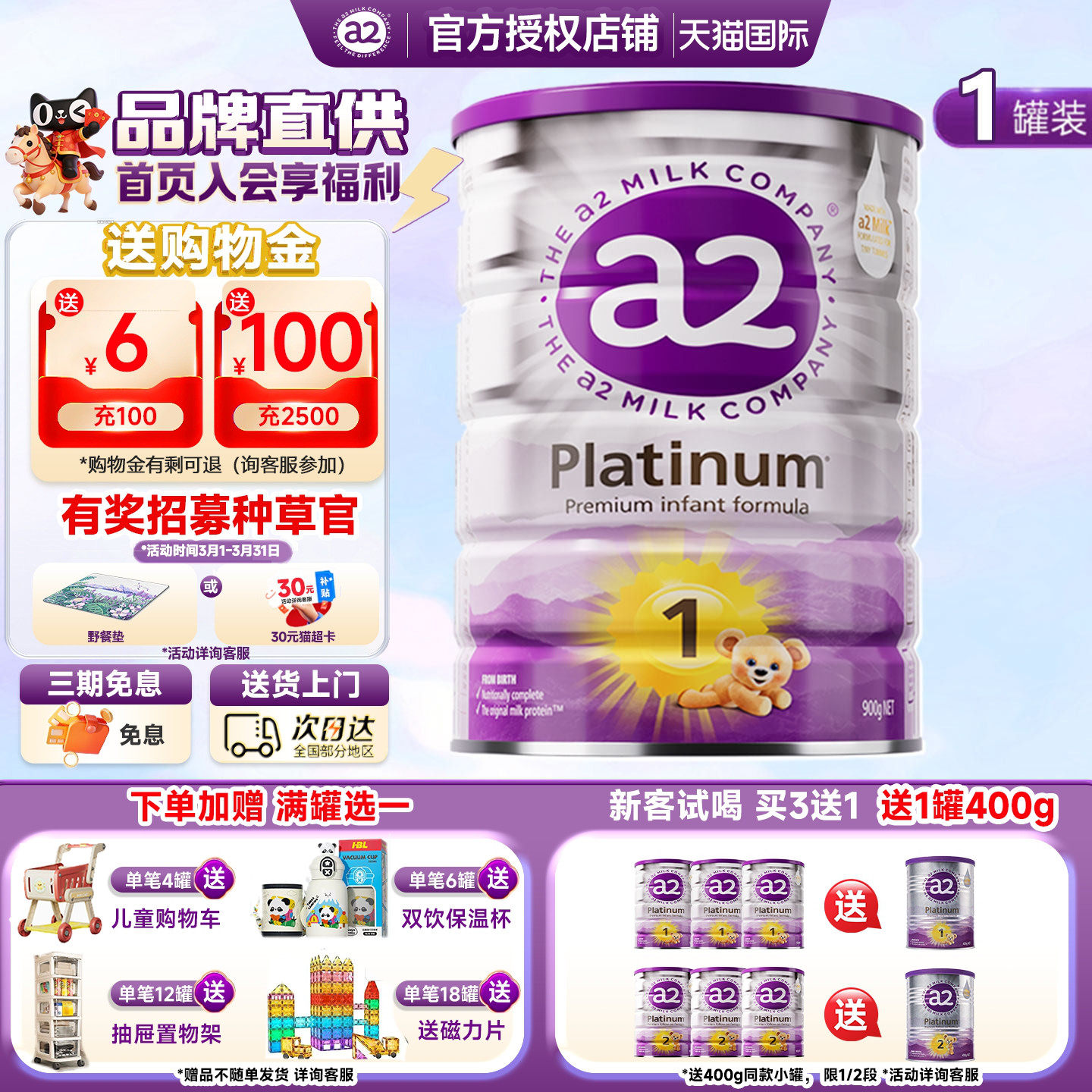 澳洲a2奶粉1段新西兰进口奶粉旗舰店同款宝宝婴幼儿儿紫白金一段