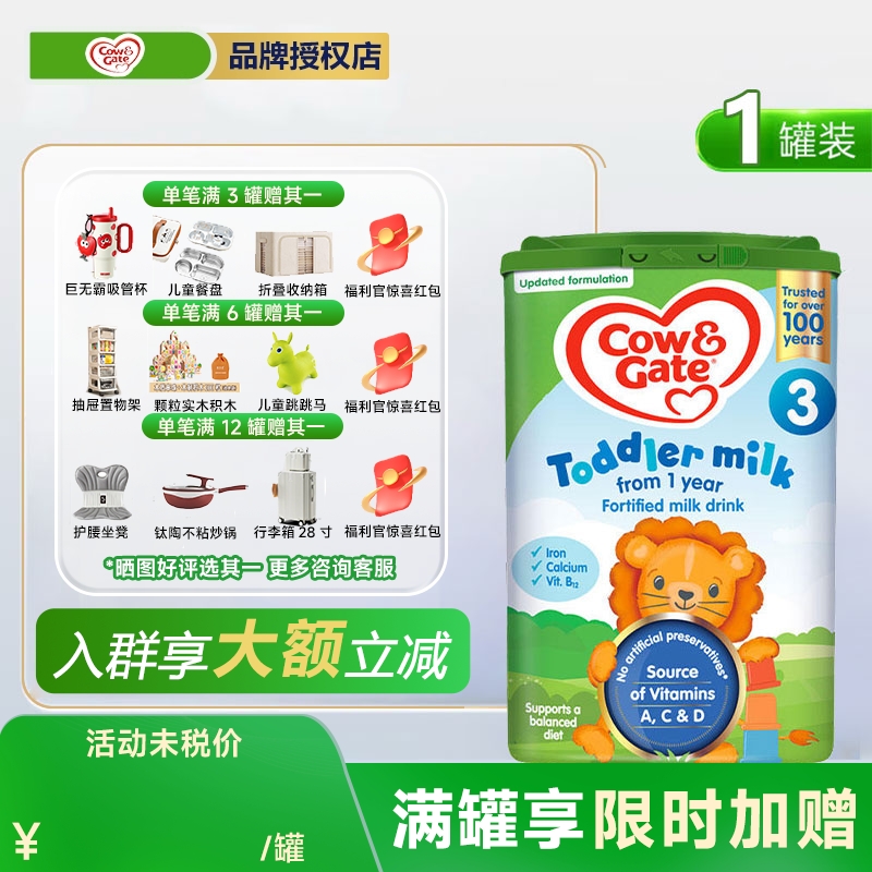 【1罐装】英国牛栏3段Cow&Gate三段婴幼儿进口配方奶粉800g1-2岁