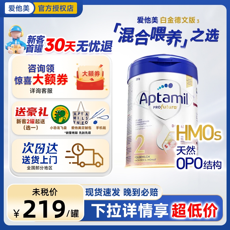 德国爱他美白金2段婴幼儿奶粉
