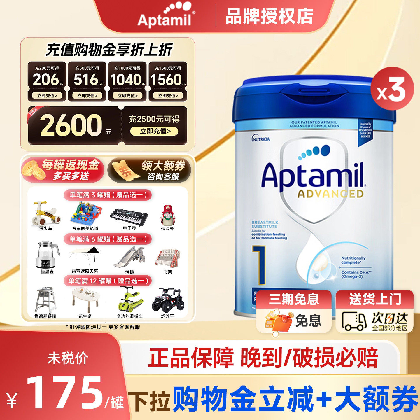 【官方直供】英国爱他美1段白金版 德国品牌 婴幼儿奶粉800g*3罐