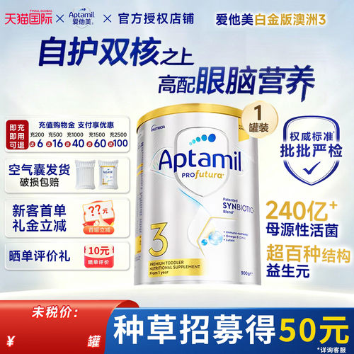 澳洲爱他美白金3段营养好吸收