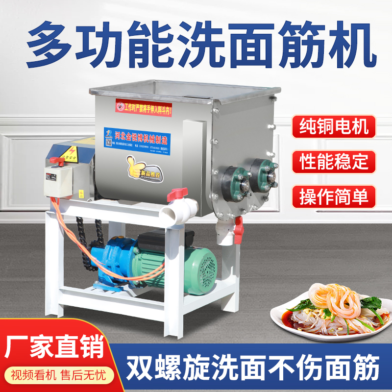 金锐博洗面筋机凉皮机洗面浆机