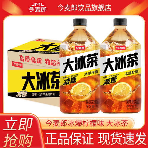 今麦郎大冰茶冰爆柠檬1L*8瓶整箱