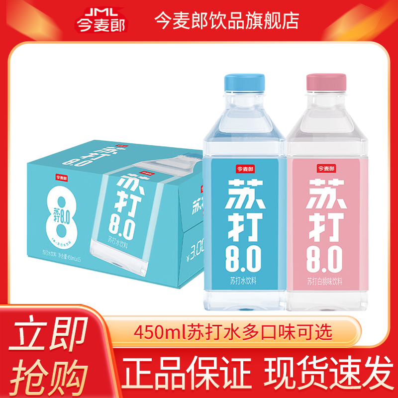 今麦郎苏打水450ml×15瓶装整箱原味弱碱性饮用水无气夏季饮料