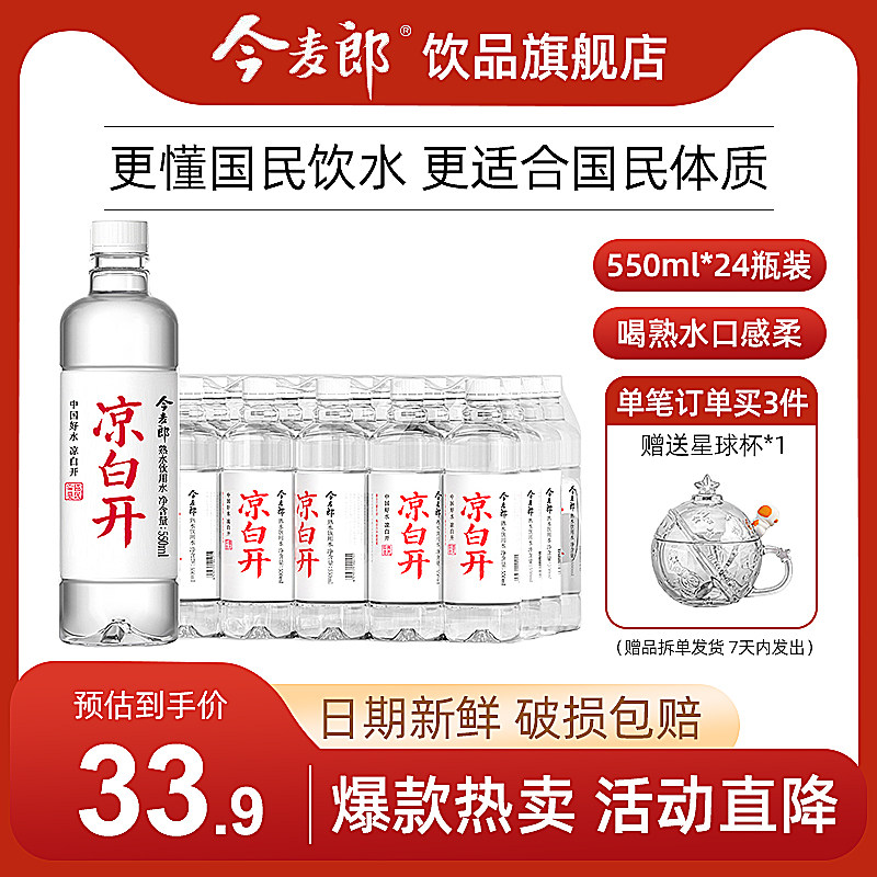 今麦郎熟水凉白开饮用水550ml*24瓶整箱白开水非矿泉水非纯净水_虎窝淘