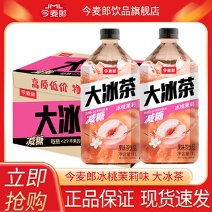 新品今麦郎大冰茶1L*8瓶冰桃茉莉整箱特价减糖大瓶茶饮料清爽解腻