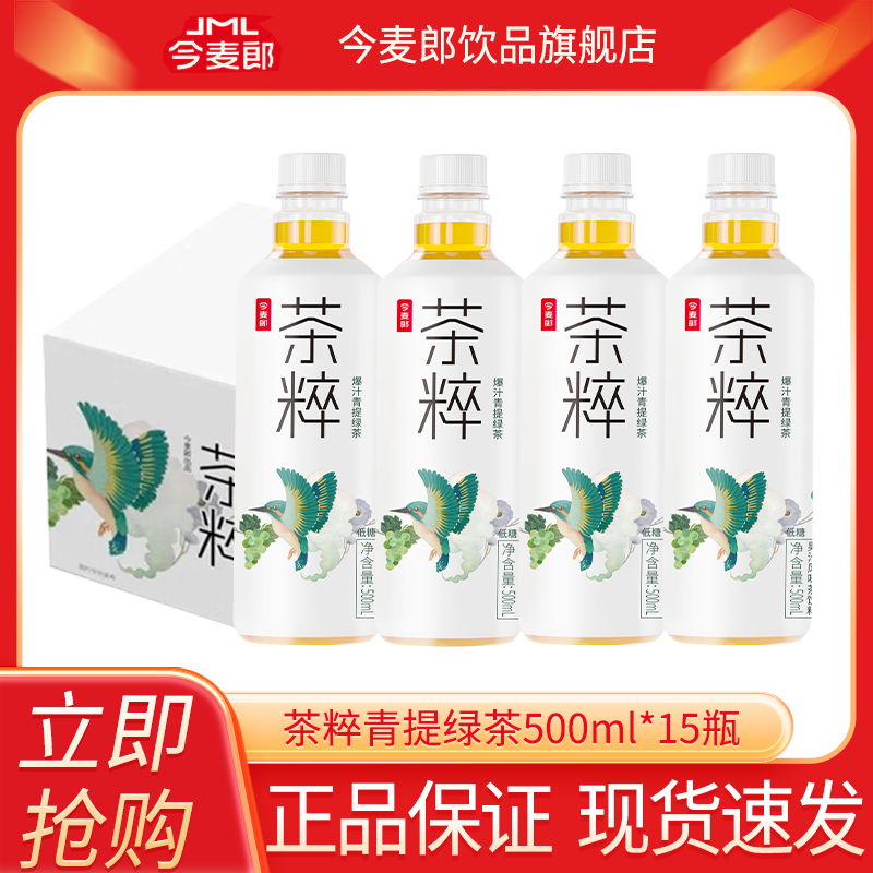 今麦郎茶粹金柚茉莉花500ml*15瓶整箱低糖清爽解腻