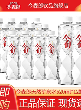 今麦郎今矿高端天然矿泉水520ml*12瓶整箱弱碱性偏硅酸天然饮用水