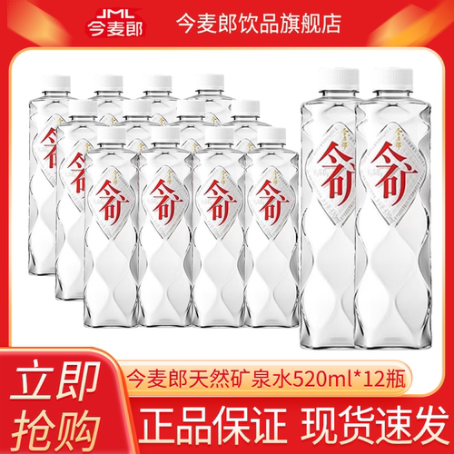 今麦郎矿泉水520ml*12瓶整箱