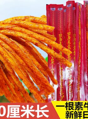 喜洽50厘米素牛筋麻辣调味面制品8090儿时怀旧零食办公室休闲零食