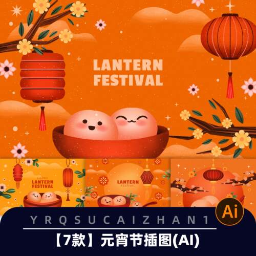 X049中国传统节日元宵节可爱元宵汤圆插画海报横幅AI矢量设计素材
