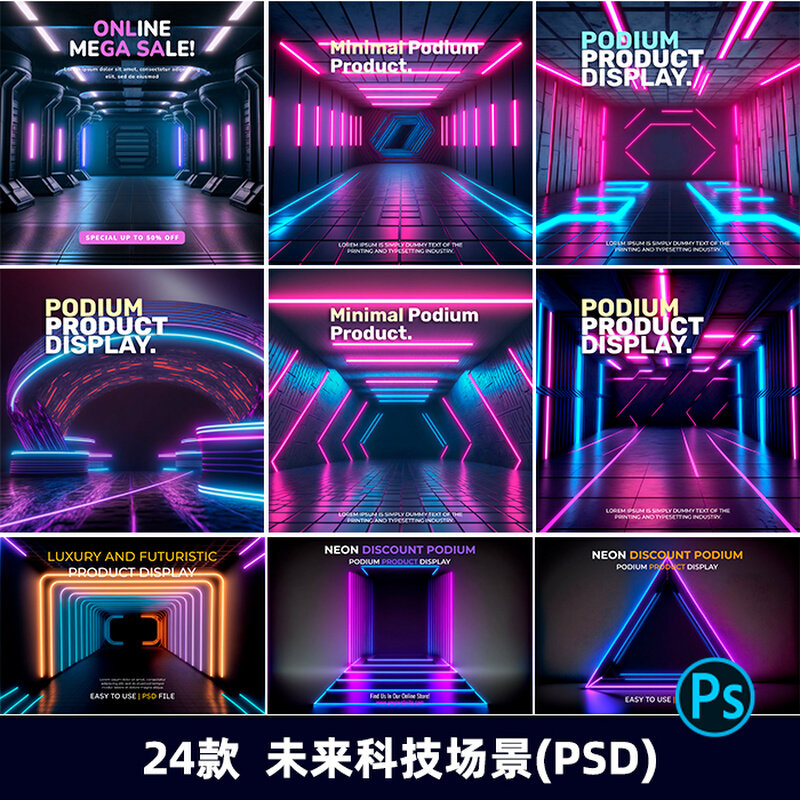 2619科技未来炫酷展示台抽象渐变舞台灯光平面海报直播背景ps素材
