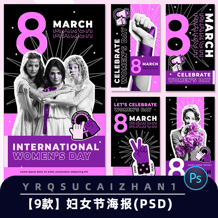 0041潮流时尚三八妇女节女王节平面活动宣传海报店铺装修ps模板