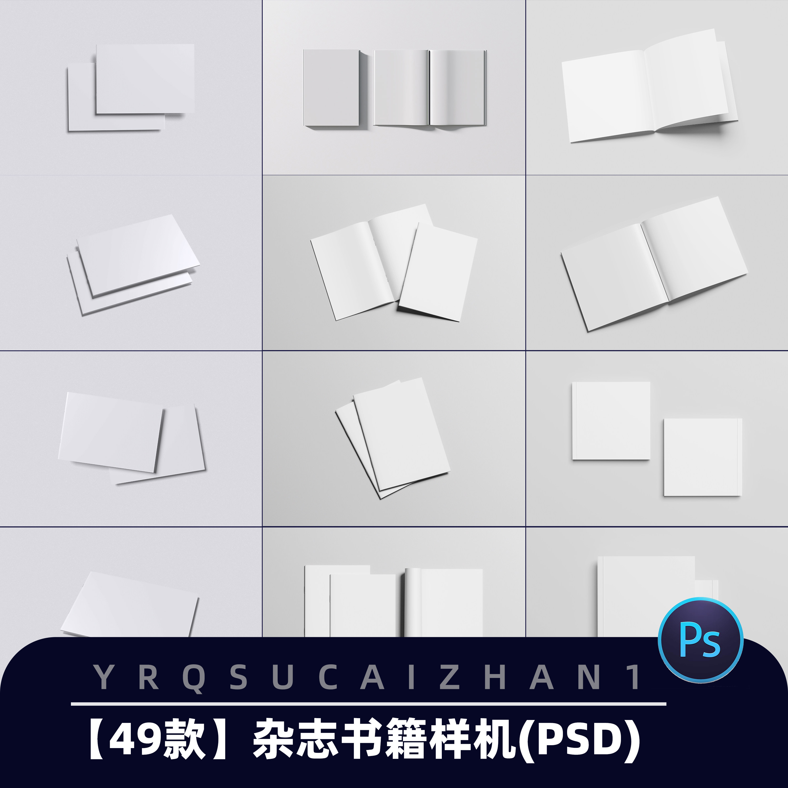 N309杂志书籍宣传画册封面内页横版竖版方形展示贴图PSD样机素材图片