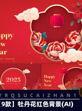 X045中国红新年牡丹国色芳华大气红色大屏背景海报AI矢量设计素材