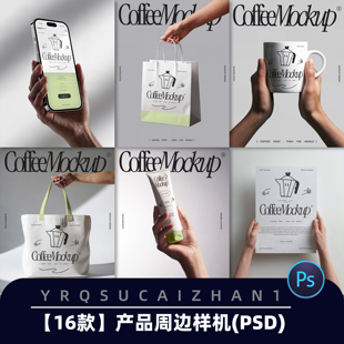 N101文创样机高级咖啡品牌产品周边样机杯子手提袋效果展示ps贴图